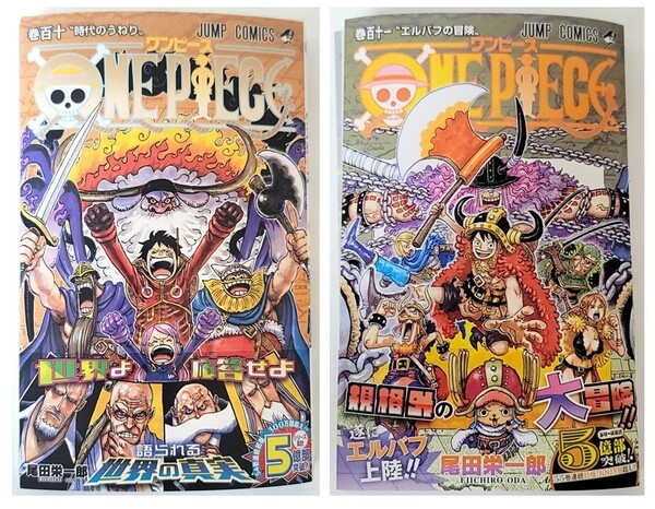 【新品を裁断済】ONE PIECE セット 2冊 110巻 - 111巻 尾田栄一郎 集英社 JUMP COMICS