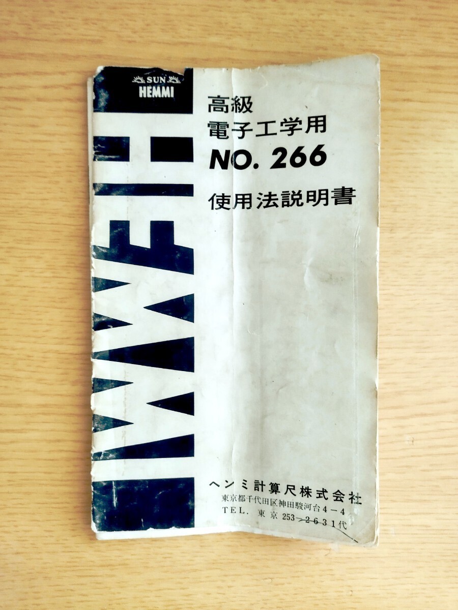 2025年最新】Yahoo!オークション -計算尺 hemmiの中古品・新品
