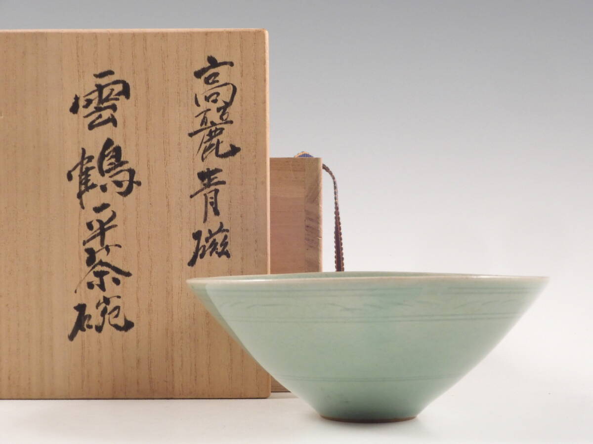 雲鶴文象嵌 高麗青磁茶碗（保護箱）(陶磁一般)｜売買された