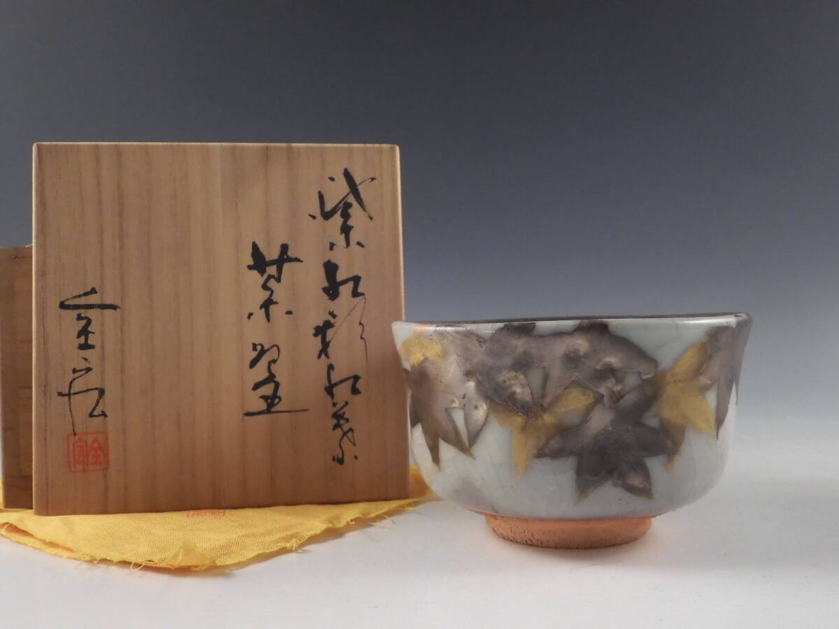 新品 ★ 安田全宏　陶芸家 作 一輪生 壺 花瓶 木箱入り Yahoo!オークション -「安田全宏」の落札相場・落札価格