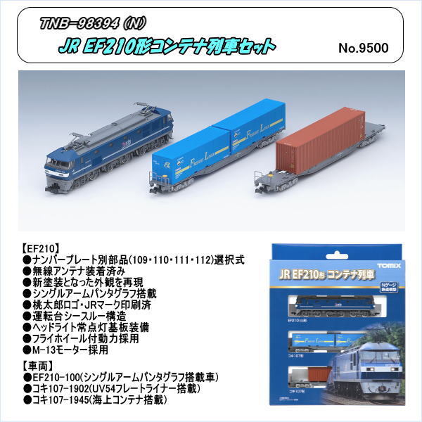 吹田機が入線【TOMIX EF210-300 & KATO EF200】 | 鉄道模型