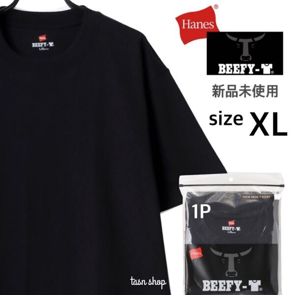 【ヘインズ】新品未使用 ビーフィー 無地 Tシャツ 男女兼用 ブラック 黒 XLサイズ Hanes BEEFY H5180
