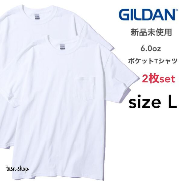 【ギルダン】新品未使用 6.0oz ウルトラコットン ポケット付 半袖Tシャツ ホワイト 白 2枚セット Lサイズ GILDAN 2300