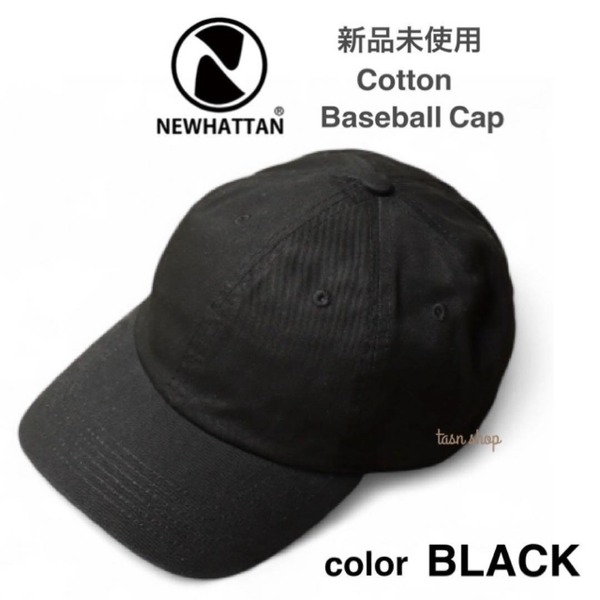 【ニューハッタン】新品未使用 コットン ベースボール キャップ ブラック 黒 NEWHATTAN 1400