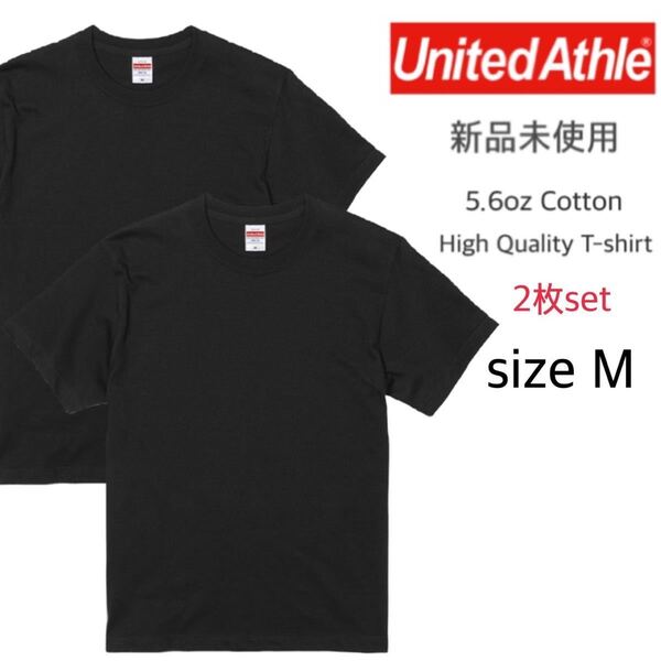 【ユナイテッドアスレ】新品未使用 5.6oz 無地 半袖Tシャツ ブラック 黒 M 2枚セット United Athle 500101 ハイクオリティー 男女兼用