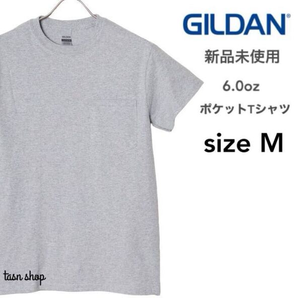 【ギルダン】新品未使用 6.0oz ウルトラコットン 無地 ポケット付 半袖Tシャツ ヘザーグレー スポーツグレー Mサイズ GILDAN 2300