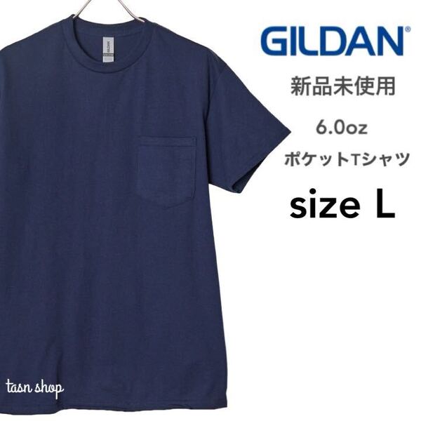 【ギルダン】新品未使用 6.0oz ウルトラコットン 無地 ポケット付 半袖Tシャツ ネイビー 紺 Lサイズ GILDAN 2300
