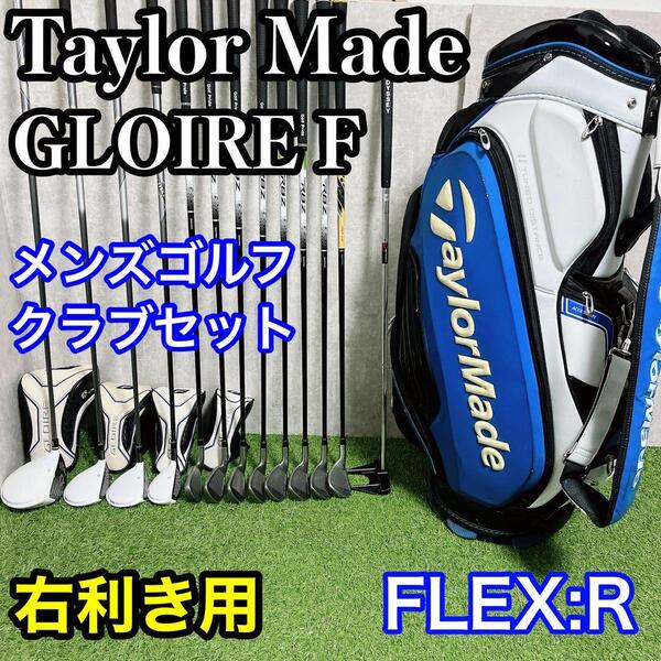 テーラーメイド グローレF Taylor Made GLOIRE F ゴルフクラブ メンズ セット 初心者 S 右利き 男性用 デビュー