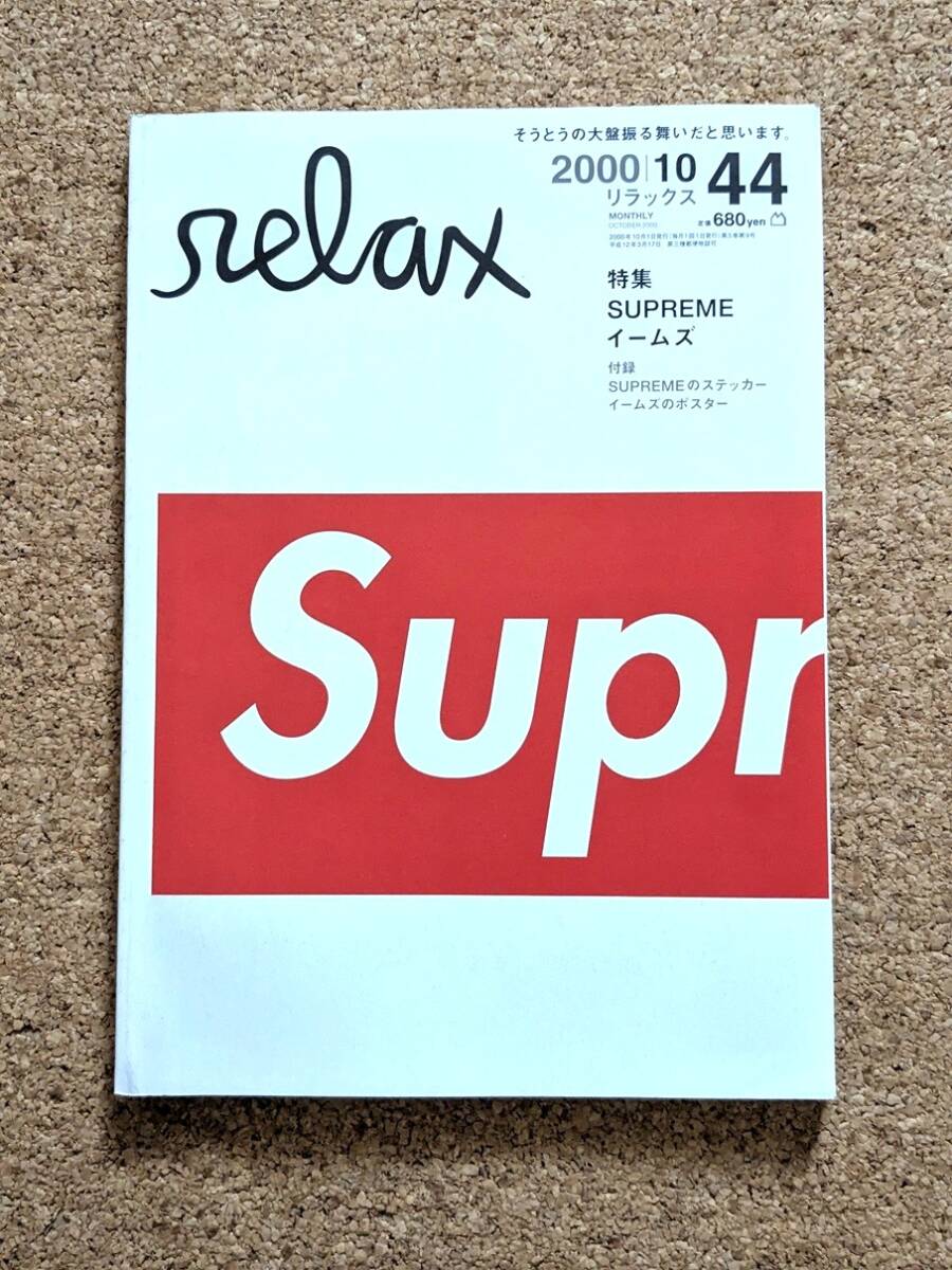 雑誌Relaxセット（25冊） リラックス relax – smokebooks shop