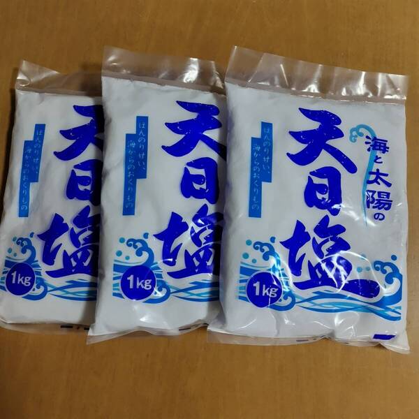 ■■【天然塩】■■ 海と太陽の天日塩 3キログラム!!! 1kg×3袋 送料無料