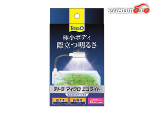 テトラ マイクロ エコライト 極小ボディで際立つ明るさ 観賞魚用品 水槽用品 ライト Tetra