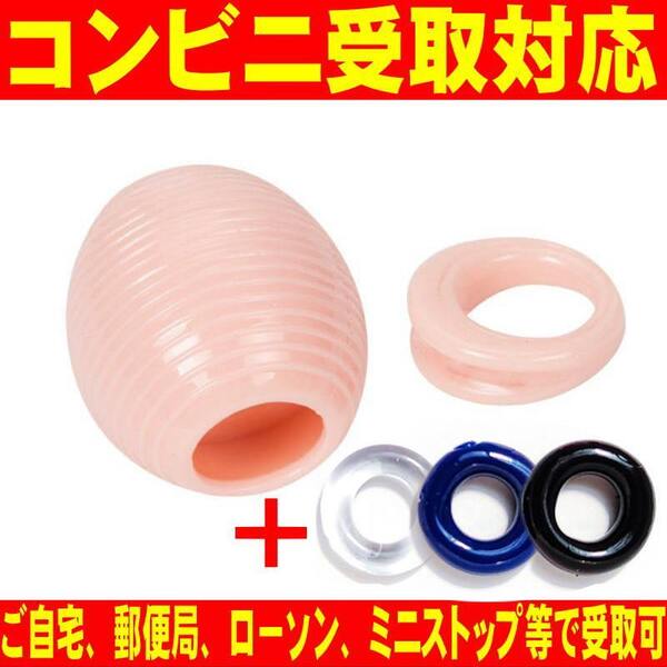 仮性 包茎矯正 器具 剥き癖 早漏防止 ペニス スリーブ 亀頭露出 増大 昼用 夜用 シリコン.aコックリング 大小2個+α 匿名OK送料無料