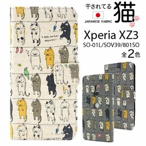 Xperia XZ3 SO-01L SOV39 801SO エクスペリア スマホケース ケース ネコ手帳型ケース