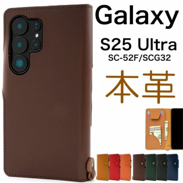 Galaxy S25 Ultra SC-52F/SCG32 牛革手帳型ケース