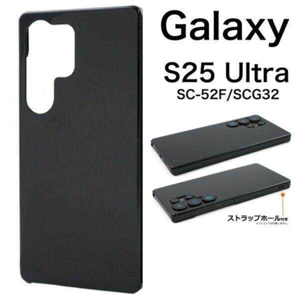 Galaxy S25 Ultra SC-52F/SCG32 ハードブラックケース