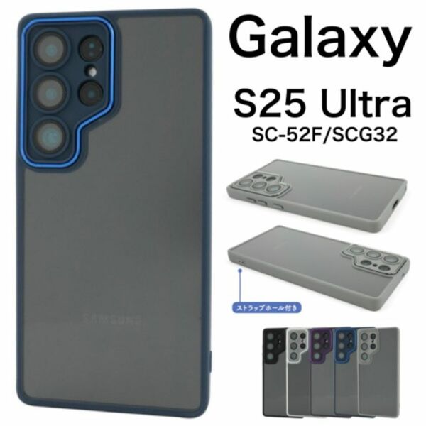 Galaxy S25 Ultra SC-52F/SCG32 ソフトバンパーケース