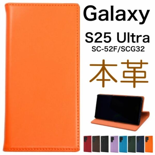 Galaxy S25 Ultra SC-52F/SCG32 羊本革 手帳型ケース
