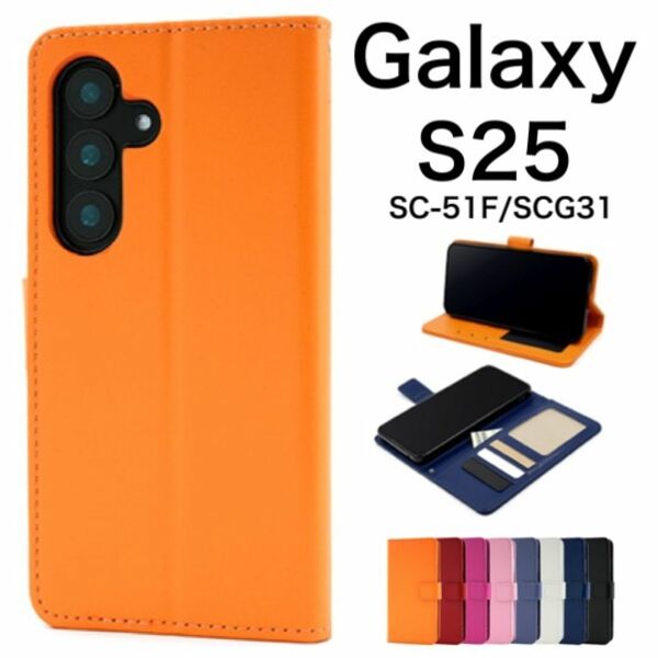 Galaxy S25 SC-51F/SCG31 カラーレザー手帳型ケース