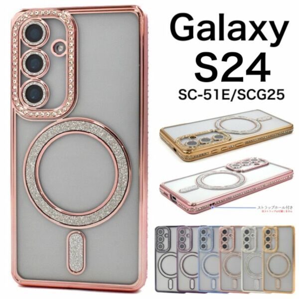 Galaxy S24 SC-51E/SCG25 MagSafe メタリックケース