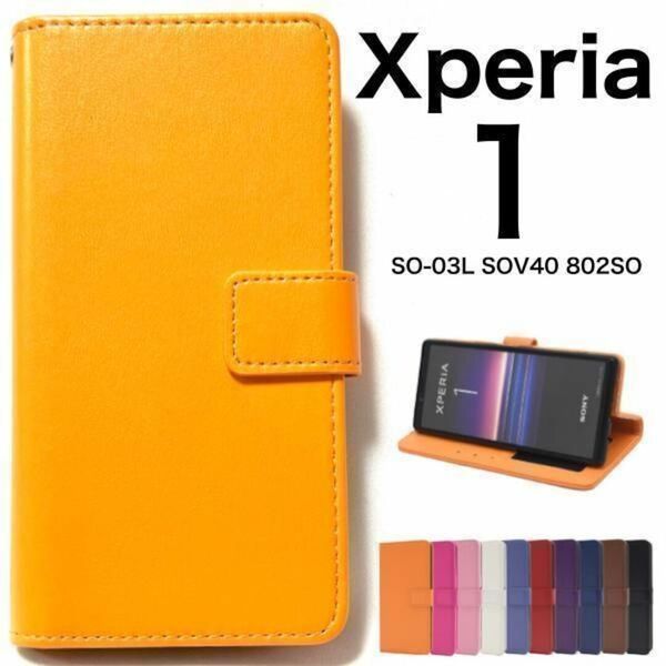 Xperia 1 SO-03L SOV40 802SO エクスペリア1 スマホケース ケース カラーレザー手帳型ケース