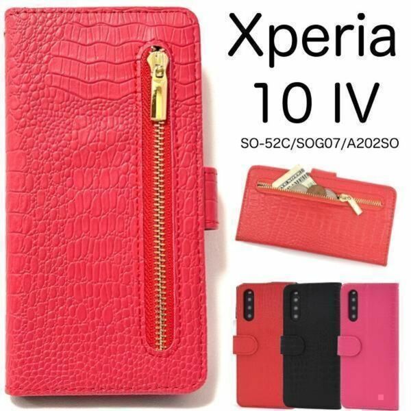 Xperia10IVSO-52C SOG07 A202SO XQ-CC44 エクスペリア ケース スマホケース ファスナー 手帳型ケース