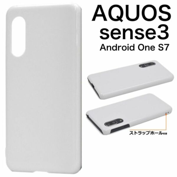 AQUOS sense3 / sense3 lite / sense3 basic / Android One S7 スマホケース SH-02M SHV45 UQmobile SH-RM12 ハードホワイトケース