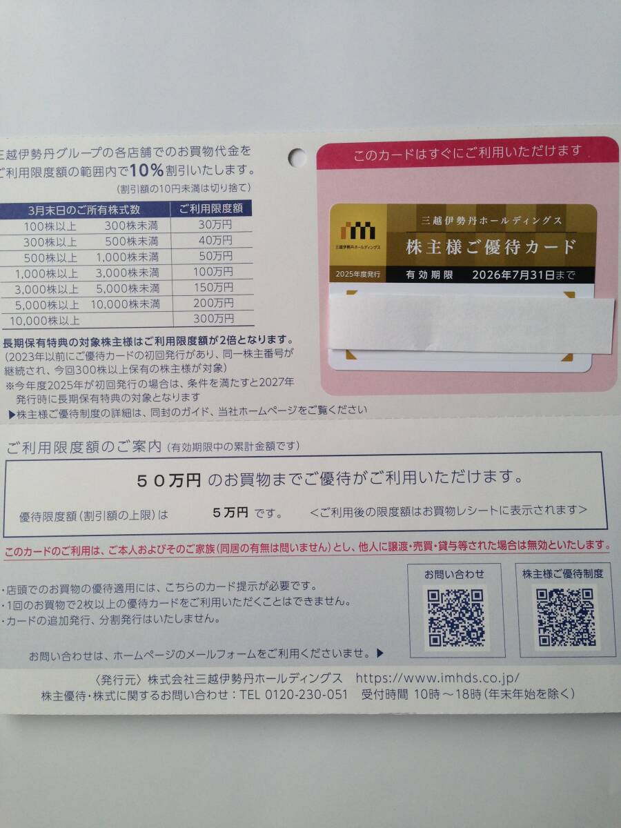 Yahoo!オークション -「三越伊勢丹株主優待 50万」の落札相場