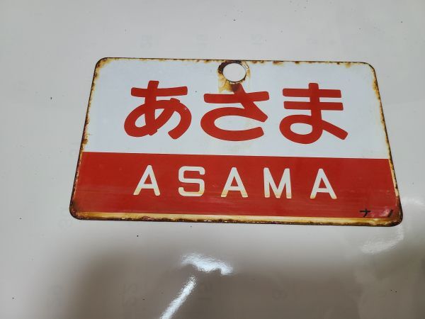2025年最新】Yahoo!オークション -愛称板(行先板、サボ)の中古品