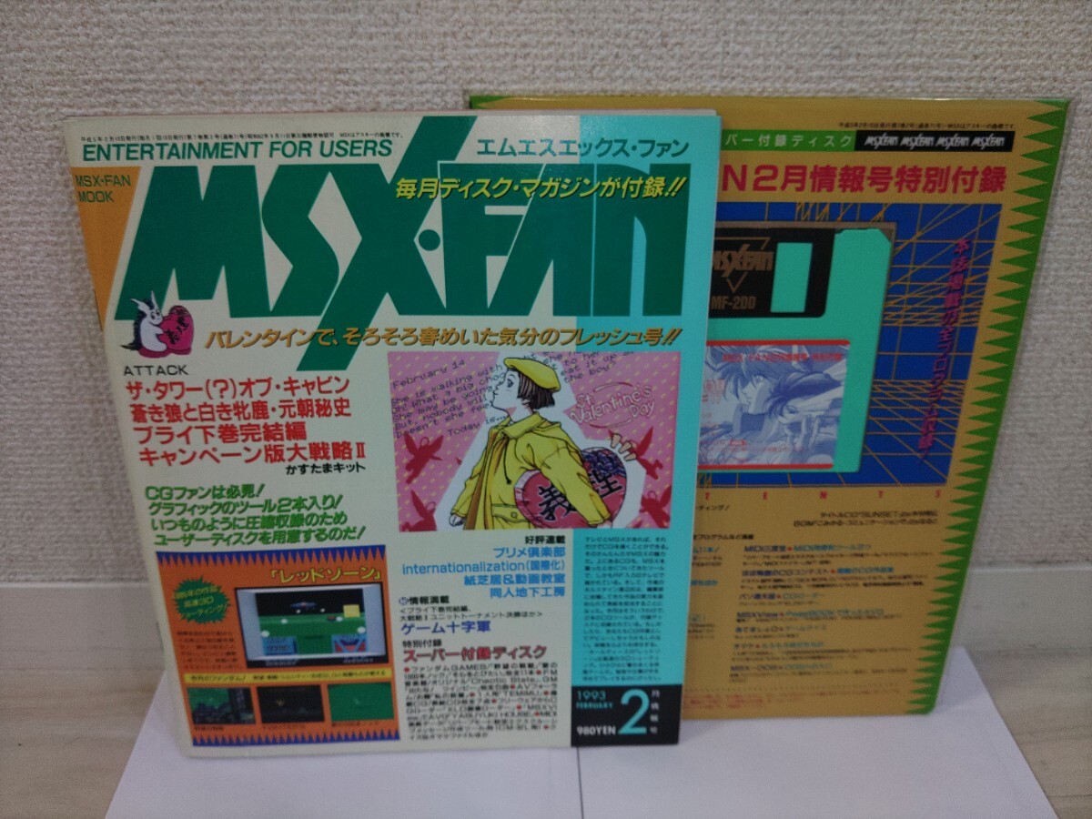 MSX FAN 1993.1〜1995.8ラスト号まで ☆計18冊セット☆ Yahoo!オークション -「msx fan」の落札相場・落札価格