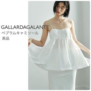 ガリャルダガランテ【美品】ペプラムキャミソール ホワイト タフタ ブラウス GALLARDA GALANTE