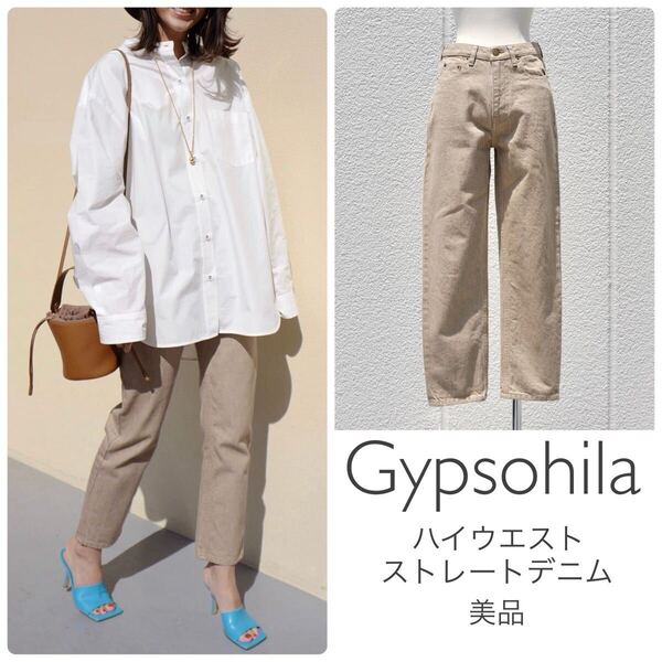 gypsohila【美品】ハイウエストストレートデニムパンツ ジプソフィア ベージュ ジーンズ drawer
