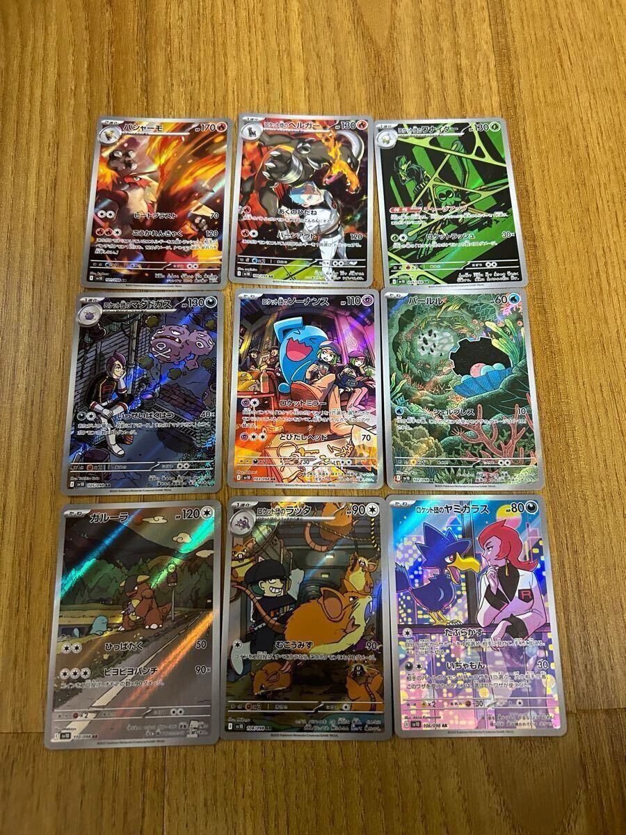 ポケモンカード 御三家AR9枚セット｜Yahoo!フリマ（旧PayPayフリマ）