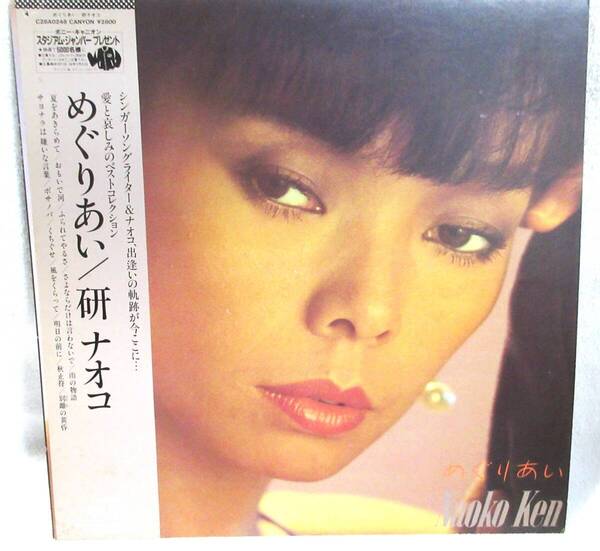 LPレコード 研ナオコ「めぐりあい」C28A0248