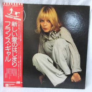 LP フランス・ギャル「新しい愛の始まり」 P10171A フレンチポップス