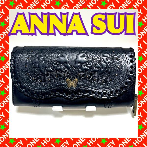 ANNA SUI 財布 黒 アナスイ 被せ 蝶