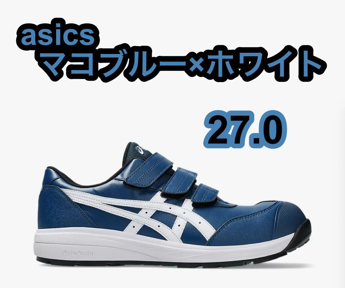 2025年最新】Yahoo!オークション -アシックス安全靴27の中古品