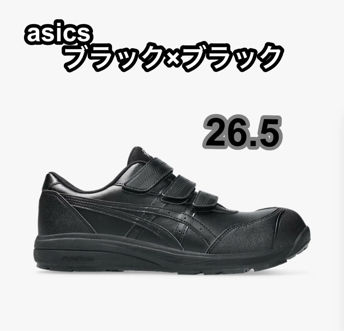 レビュー高評価の商品 2025年最新】Yahoo!オークション -asics 26.5の中古品 安全靴 安全靴