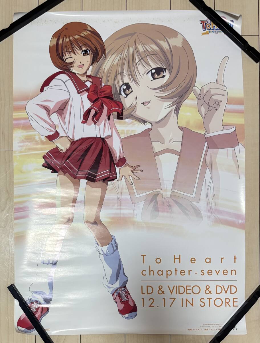 アニメポスター TO-Heart 2枚セット ToHeart B2 ポスター 2枚