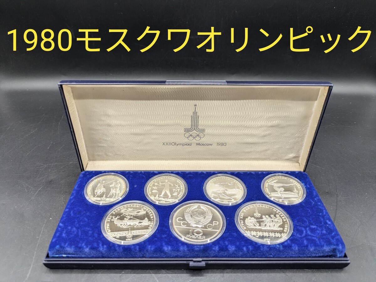 1980年/モスクワオリンピック公式記念メダル(箱付き)。【美品 昭和レトロ】。 1980年/モスクワオリンピック公式記念メダル(箱付き)。【美品