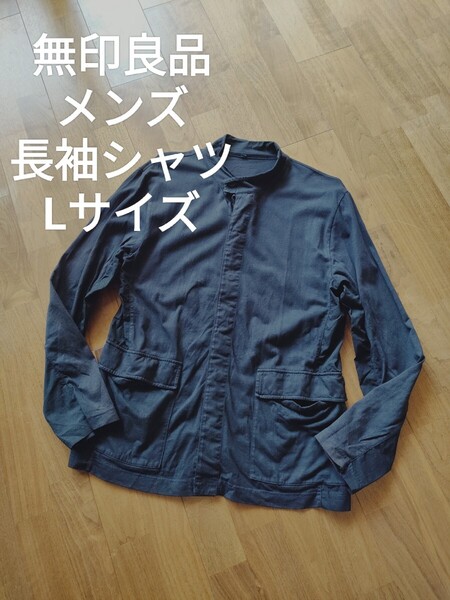 無印良品 メンズ コットン ノーカラー シャツ ジャケット ブラック L