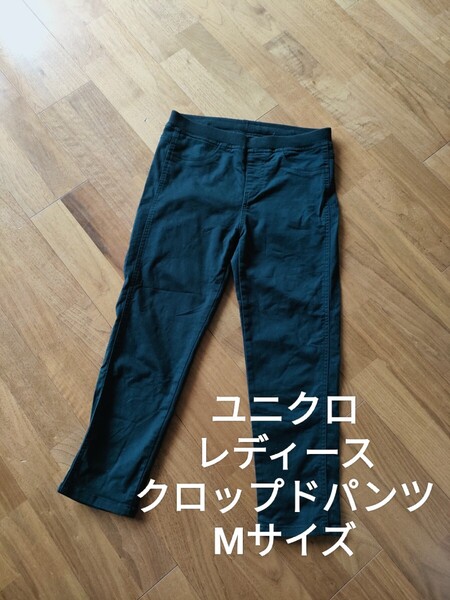 ユニクロ レディース ウエストゴム クロップドパンツ カジュアルパンツ 黒 M