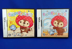 DS ソフト きれいずきん生活 きれいずきん生活2 セット 即決!