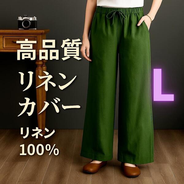 リネンワイドパンツ Lサイズ グリーン 綿麻 ゆったり 体型カバー