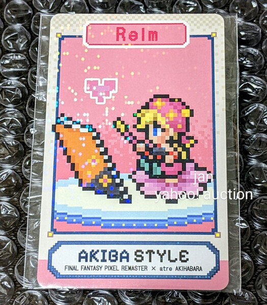 アトレ秋葉原 FF ファイナルファンタジー ピクセルリマスター コラボ 非売品 オリジナルカード リルム キャラクターカード FF6 FFⅥ カード