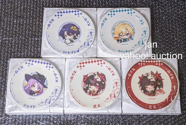 ★ダンボール箱にて発送★ スシロー 崩壊スターレイル コラボ 非売品 すし皿 前半 全種 5枚 シークレット 花火 アベンチュリン Dr.レイシオ