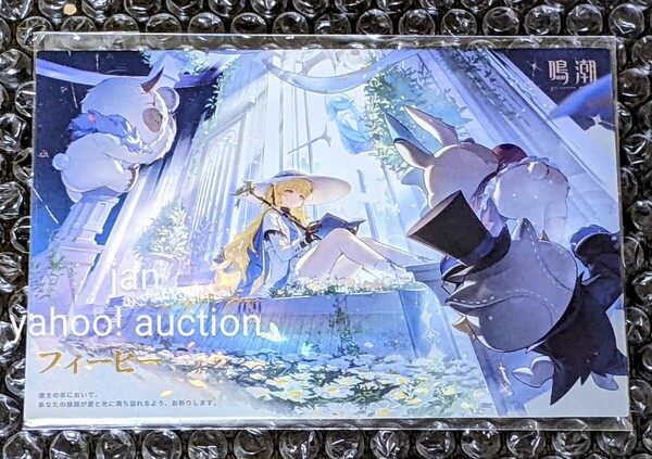 鳴潮 1st Anniversary Fes ベルサール秋葉原 イベント限定 ミニ四駆レース 特典 ノベルティ ポストカード フィービー イラストカード