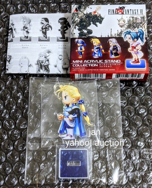 アトレ秋葉原 コラボ FF ピクセルリマスター ファイナルファンタジーVI ミニアクリルスタンドコレクション エドガー FF6 FFⅥ アクスタ