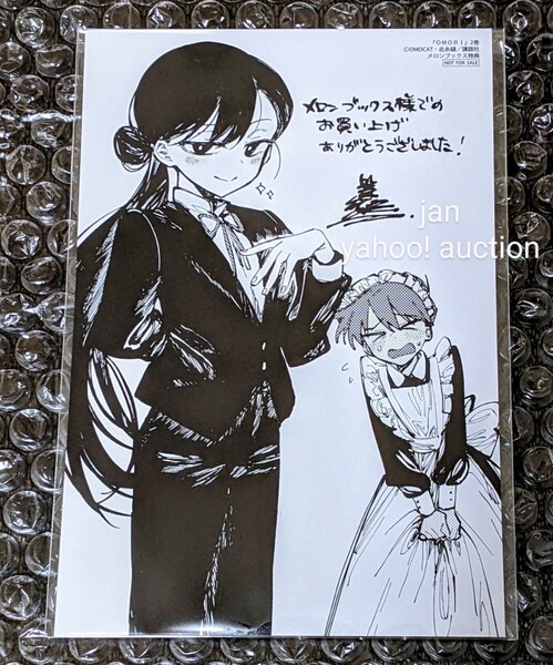 OMORI 2巻 此糸縫 書店別特典 メロンブックス 限定 非売品 イラストカード 検索 オモリ 初版特典 初回特典 ポストカード ヒロ マリ