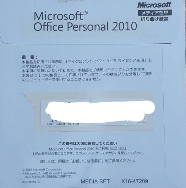 Office Personal 2010 中古品 プロダクトキー付き