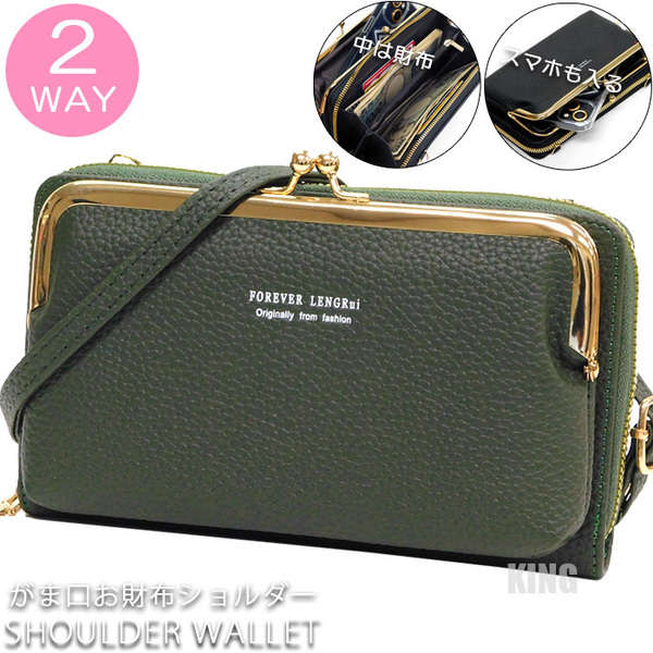 送料無料 がま口 財布ショルダー 財布 レディース 長財布 ショルダーポーチ ガマグチ財布 スマホショルダー スマホバッグ 新品 カーキ■